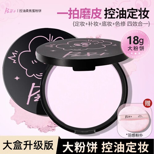 PIPL大粉饼定妆控油散粉蜜粉18g