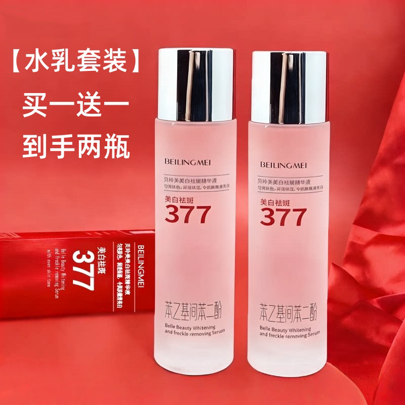 官方正品377爽肤水乳液补水保湿滋润美白淡斑紧致抗皱老精华水女