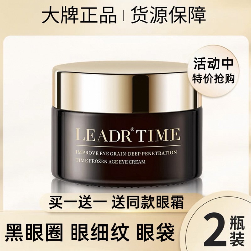 法国LEADR眼霜淡化细纹黑眼圈眼袋抗皱提拉紧致去官方旗舰店正品