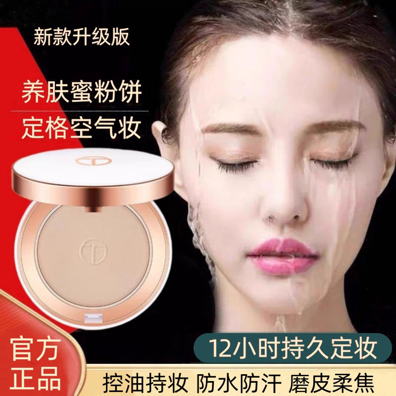 法国大牌定妆粉饼控油持久不脱妆防水防汗蜜粉散粉旗舰店官方正品