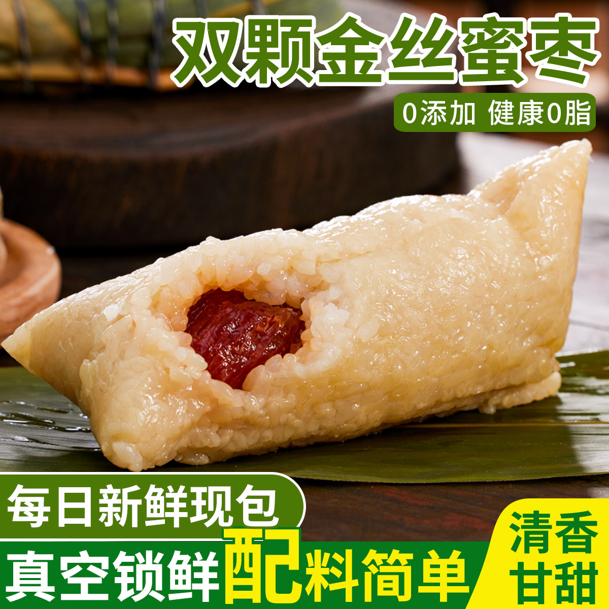 美珍妈妈端午节粽子金丝蜜枣粽180g双颗大蜜枣红豆蜜枣粽嘉兴粽子