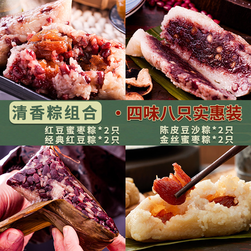 美珍妈妈端午节礼品手工粽子红豆粽蜜枣豆沙粽素粽套餐4口味8只