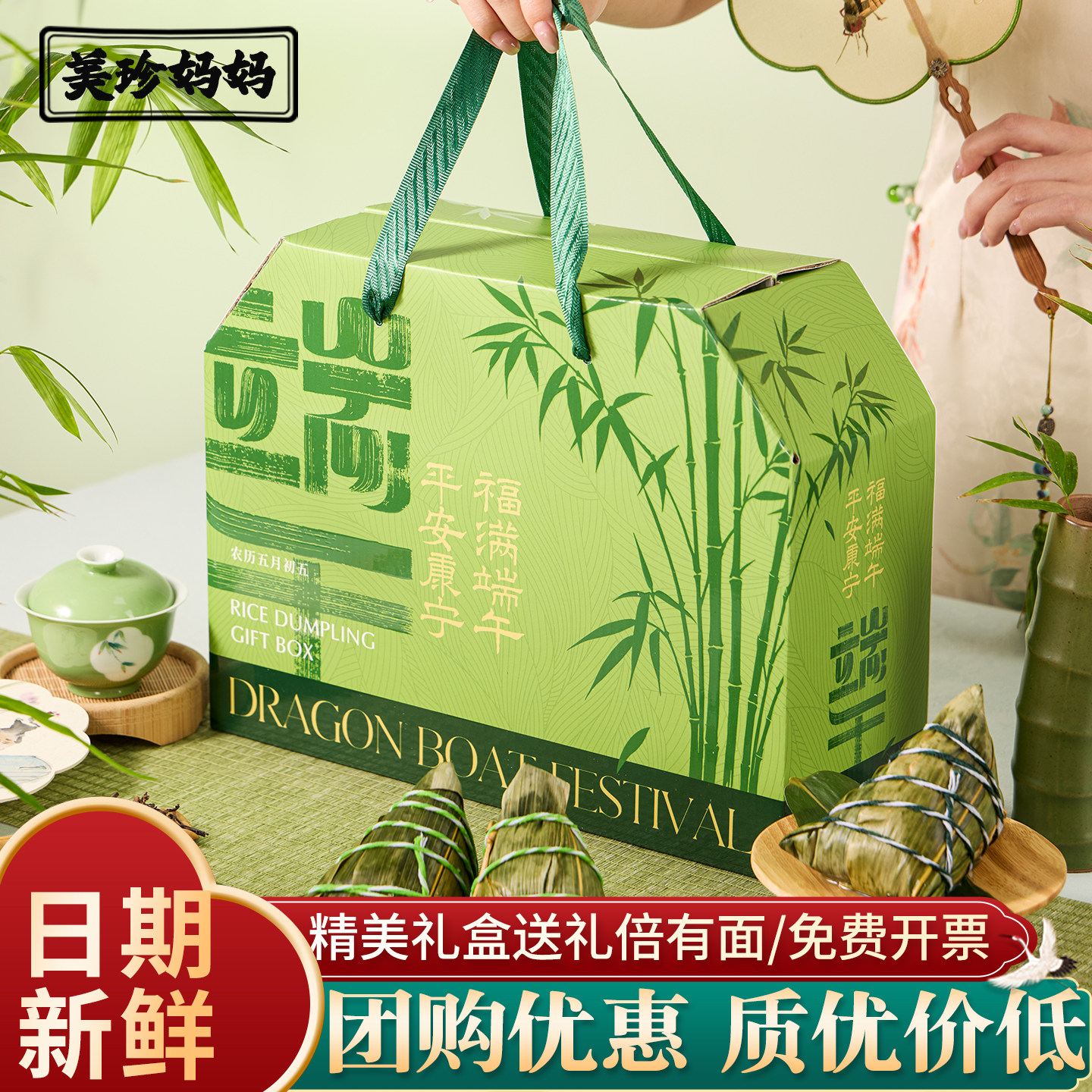 美珍妈妈 端午节粽子肉粽礼盒装蛋黄肉粽嘉兴粽子8只团购顺丰包邮