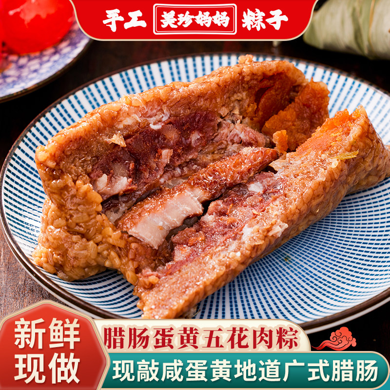 美珍妈妈端午节粽子多料腊肠蛋黄肉粽板栗嘉兴肉粽子真空独立包装
