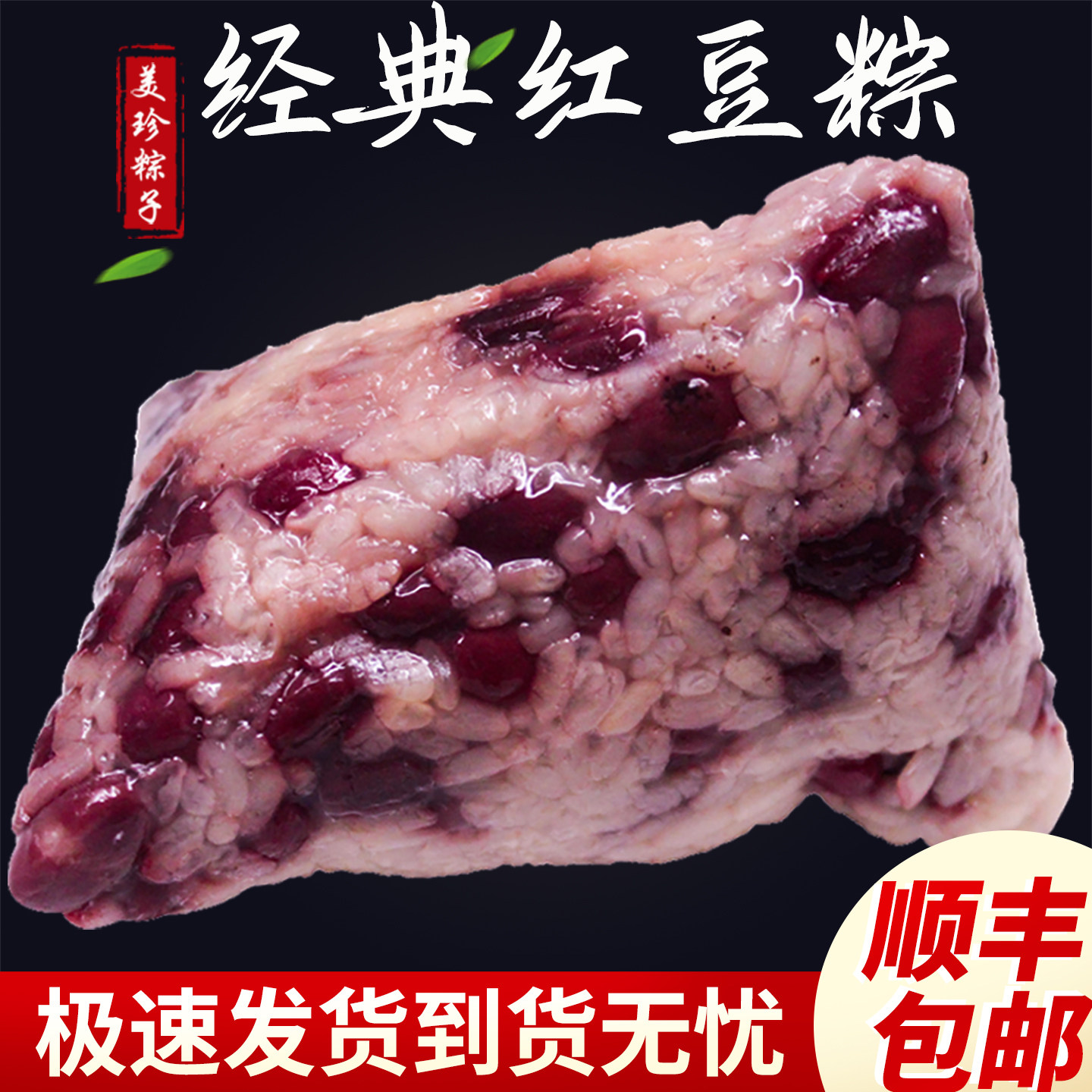 新鲜现做美珍妈妈粽子原味红赤豆粽清水白米粽豆沙粽蜜枣嘉兴粽子