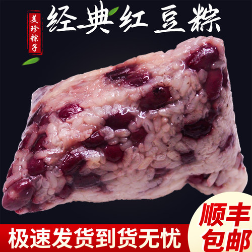 纯手工新鲜现做多口味素粽红豆粽