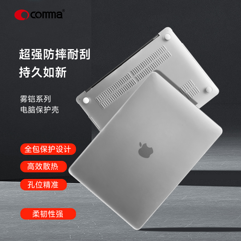 comma/珂玛雾铠电脑保护壳适用APPLE Macbook Pro 13.3(2020通用款)/14.2(2021&2023款)/16.2(2021&2023款)壳