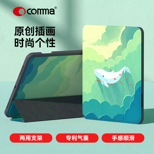 comma苹果iPadair/Pro智能皮套
