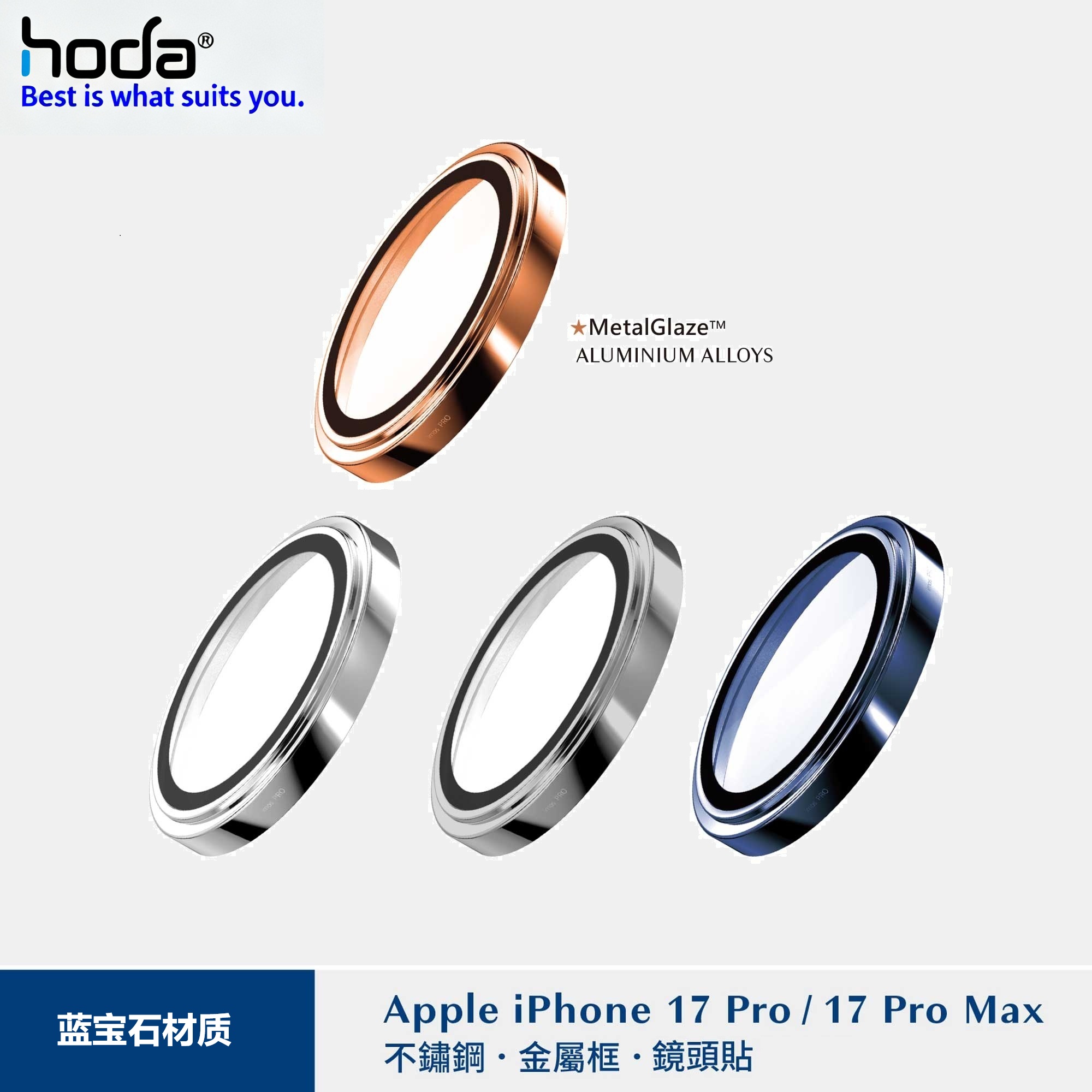 苹果17系列手机hoda蓝宝石镜头膜