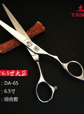 太古专业美发手型剪刀6.50寸太古