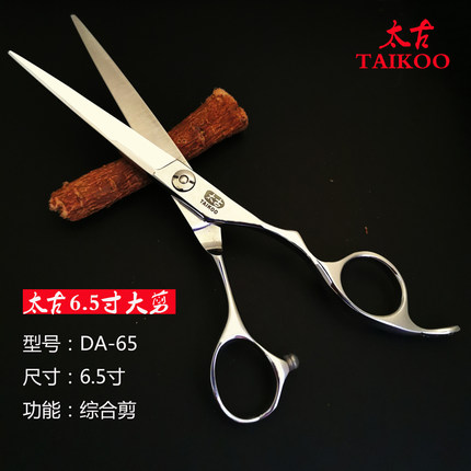 太古专业美发理发剪发手型剪刀发廊平剪6.50寸刀剪正品发型师包邮
