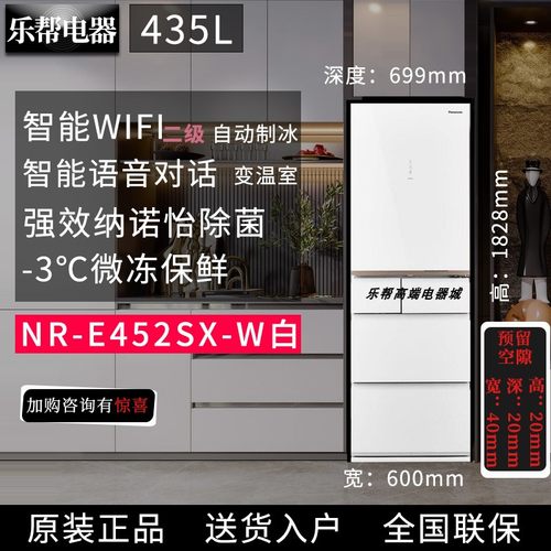 松下452变频无霜435升多门冰箱