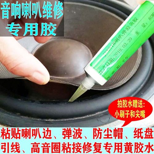 音响喇叭粘接专用胶水明黄色