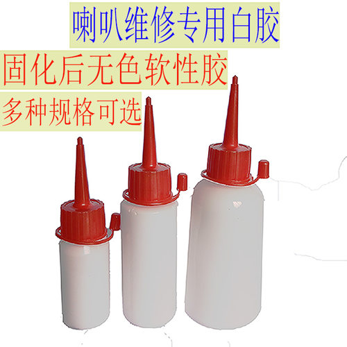 喇叭维修专用白胶高粘度透明胶水