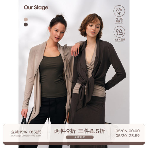 Our Stage 天丝披肩宽松显瘦长袖针织衬衫开衫 5.21 20:00上新