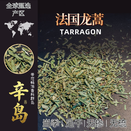 龙蒿TARRAGON