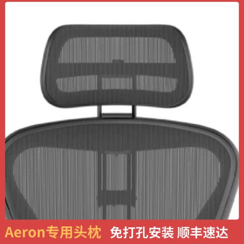 赫曼米勒aeron2 herman miller aeron人体工学椅头枕头托颈托
