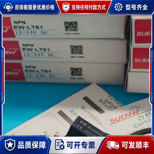 议价SUENW神武光电开关EW-LT61,EW-T61,EW-L可维修