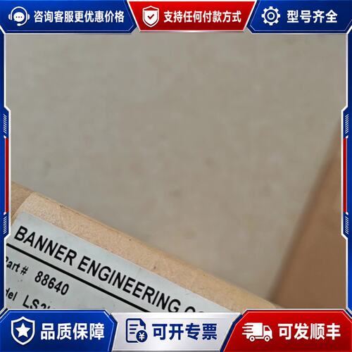议价邦纳LS2HDVAP30-300Q88未封的议价可维修