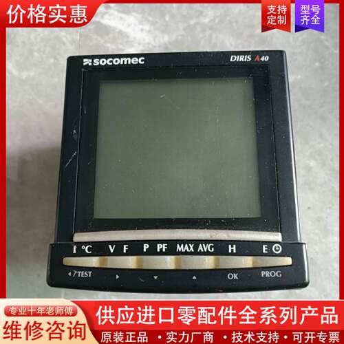 议价SOCOMEC 溯高美DIRIS A40多功能表482502