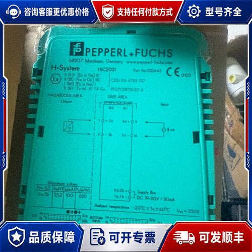 议价倍加福安全栅， HIC2031可维修