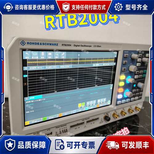 议价罗德与施瓦茨RTB2004数字示波器，2.5 GSa/s采样可维修