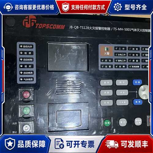 议价JB-QB-TS128/TS-MH-5001 鼎信气体灭火火可维修