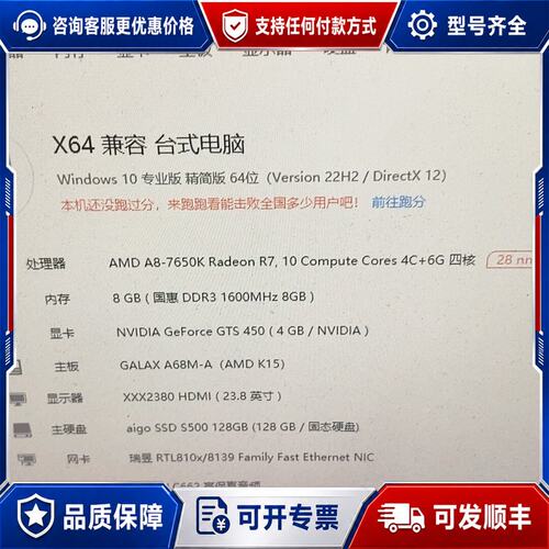 议价AMD A8-7650K四核台式主机可维修