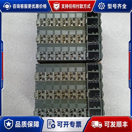 议价贝加莱B&R X20系列PLC模块，型号X20CM4810、可维修