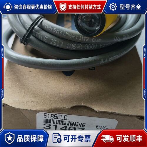 议价邦纳光电开关 S186ELD 丨D:31407激光发射可维修