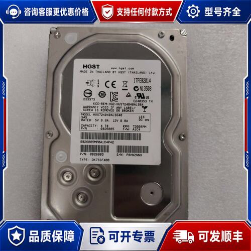 议价日立/HGST 4TB SAS 7200转 3.5寸可维修