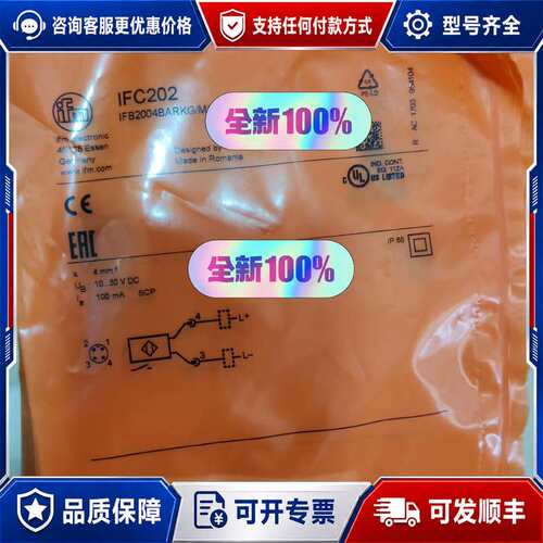 议价IFM易褔门接近开关IFC202 NPN PNP通用！可维修