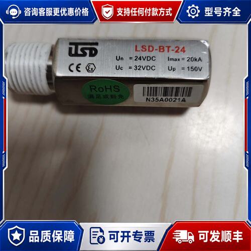 议价雷施盾LSD-BT-24防爆信号浪涌保护器，24VDC供电，可维修