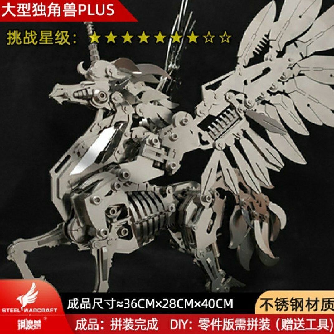 钢魔兽金属拼装模型大独角兽PLUS蝎子王DIY手工新年礼物玩具成人