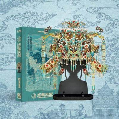 拼酷点翠凤冠花轿提篮十里红妆3D立体拼图金属拼装模型婚庆礼物女