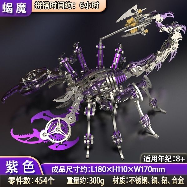 钢魔兽蝎子王金属拼装模型高难度3d立体手工机械组装摆件玩具礼物