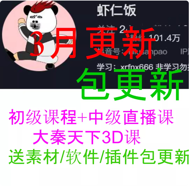 虾仁饭沙雕动画教程An 历史都市修仙课程 动画素材 虾仁饭直播课