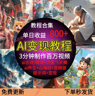 即梦ai提示词大全deepseek赚钱变现教程文生图图生视频关键词视频