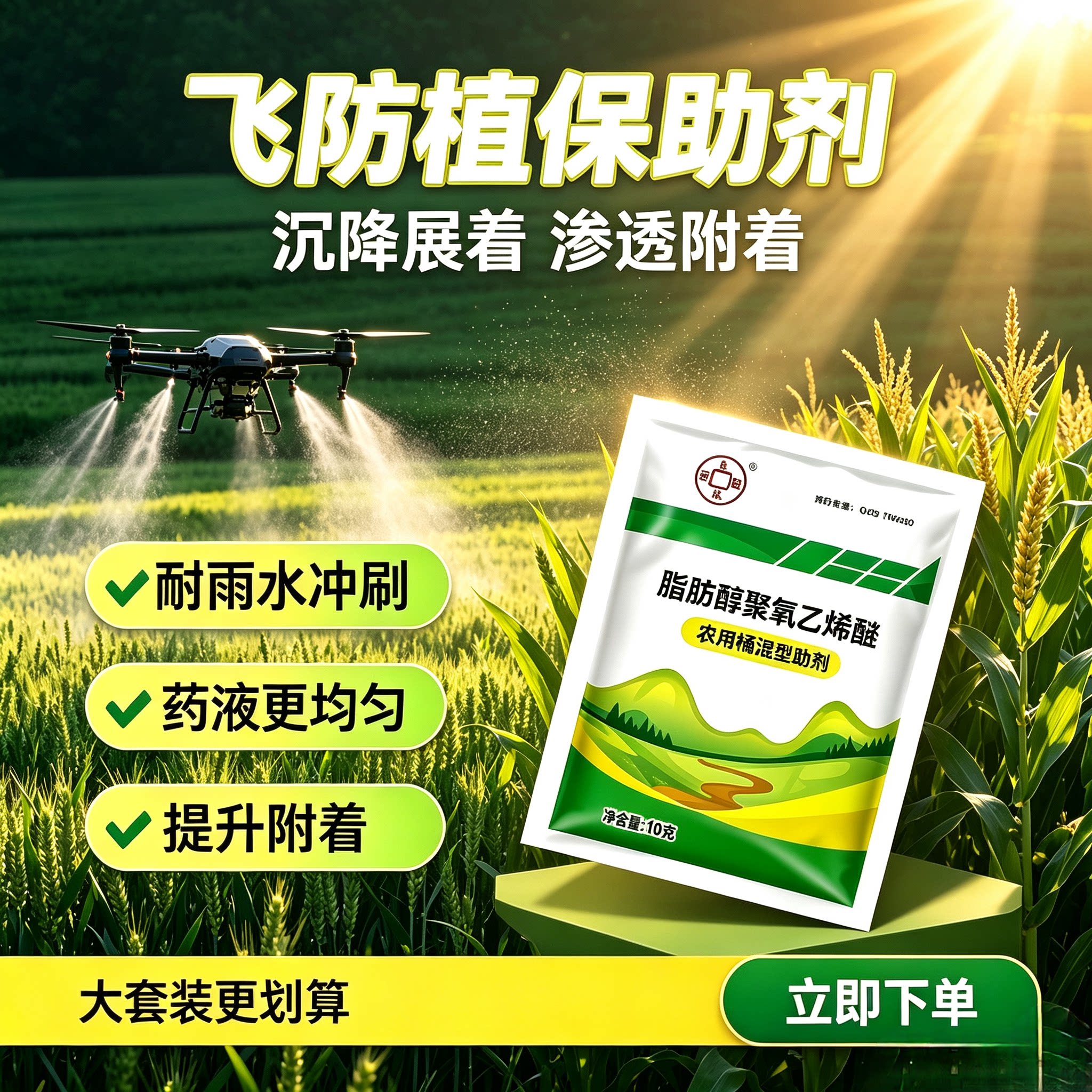 脂肪醇聚氧乙烯醚表面活性剂农用桶混助剂溶解快兼容性好利用率高