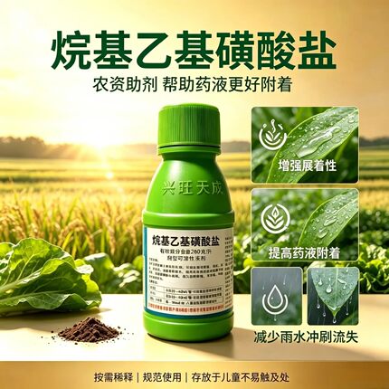 新款烷基乙基磺酸盐除草伴侣内吸助剂除草高效省心无忧各种作物