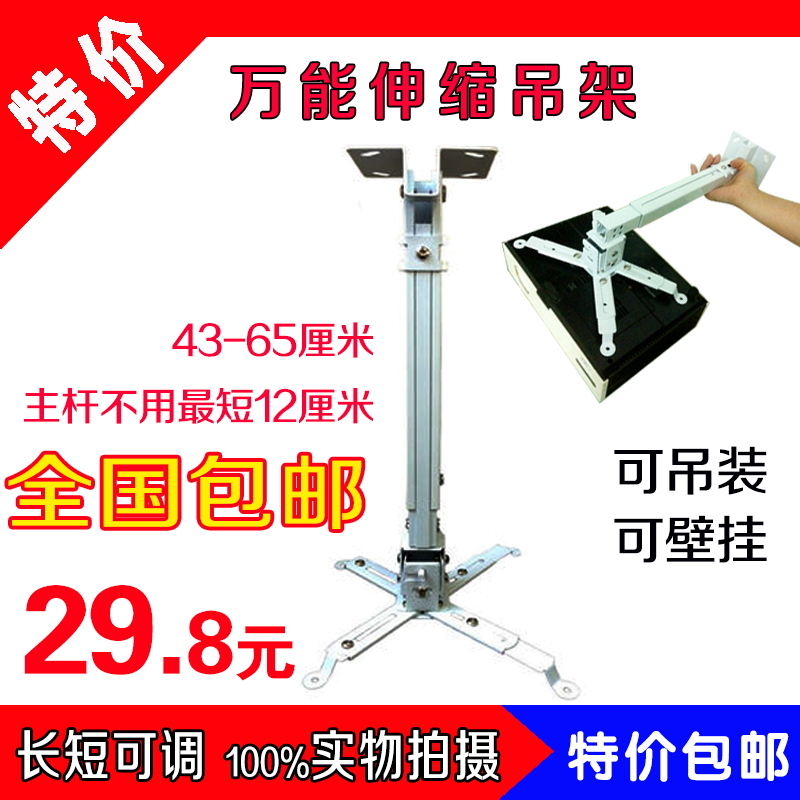 包邮投影机万能伸缩65CM吊架投影机万能方管吊架投影仪吊架壁挂架