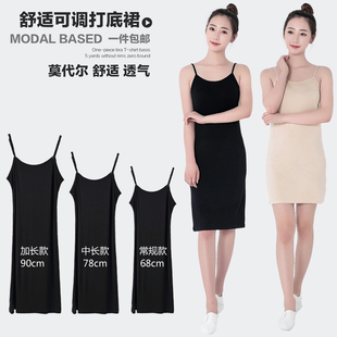 吊带裙女夏内搭包臀莫代尔中长款 无袖 衬裙防走光修身 打底睡裙薄款