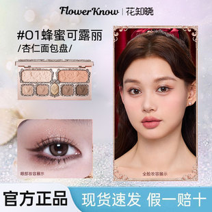 花知晓草莓丘比特面部综合盘眼影腮红修容高光阴影一体提亮脸部女