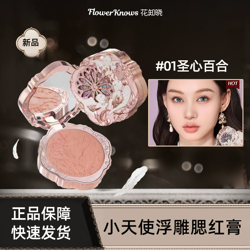 花知晓腮红小天使天鹅芭蕾
