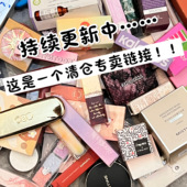 亏本清仓捡漏破损护肤化妆瑕疵临期 白菜特价 全新清货 二