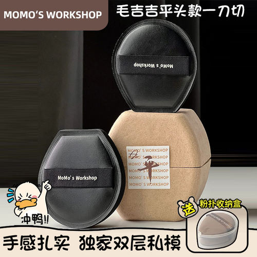 Momo‘sWorkshop毛吉吉粉扑