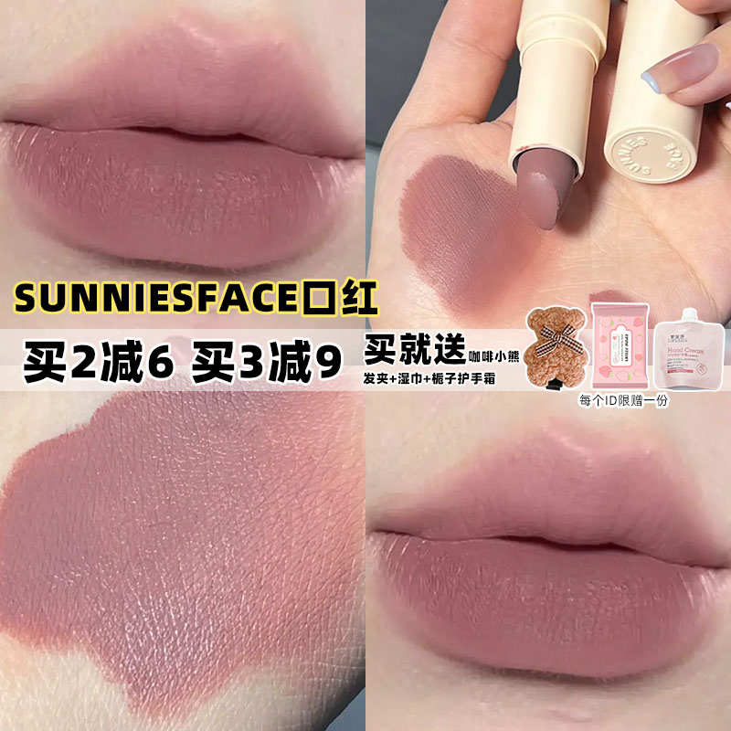 SunniesFace丝绒唇膏