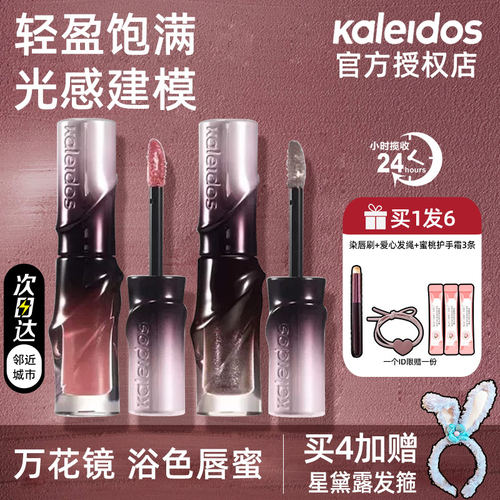 Kaleidos万花镜浴色唇蜜裸色系镜