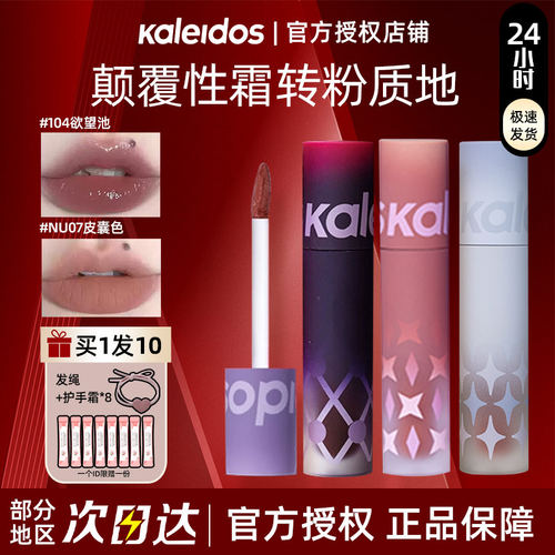 现货！17点前拍当天发万花镜唇泥