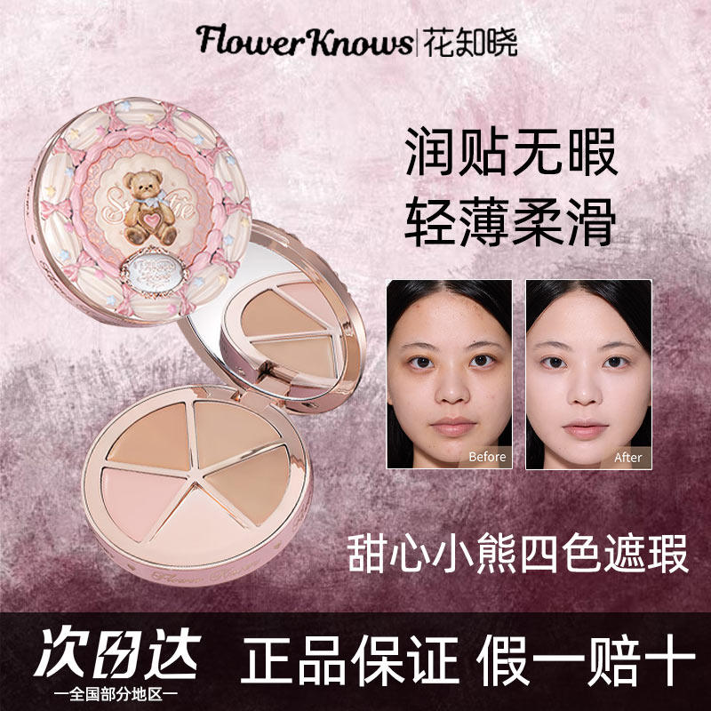 花知晓甜心小熊四色遮瑕盘遮瑕膏遮斑点痘印泪沟法令纹黑眼圈贴合,彩妆/香水/美妆工具,遮瑕,淘宝优惠券,粉丝福利购,淘宝优惠卷